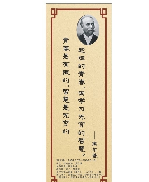 高爾基名言圖片