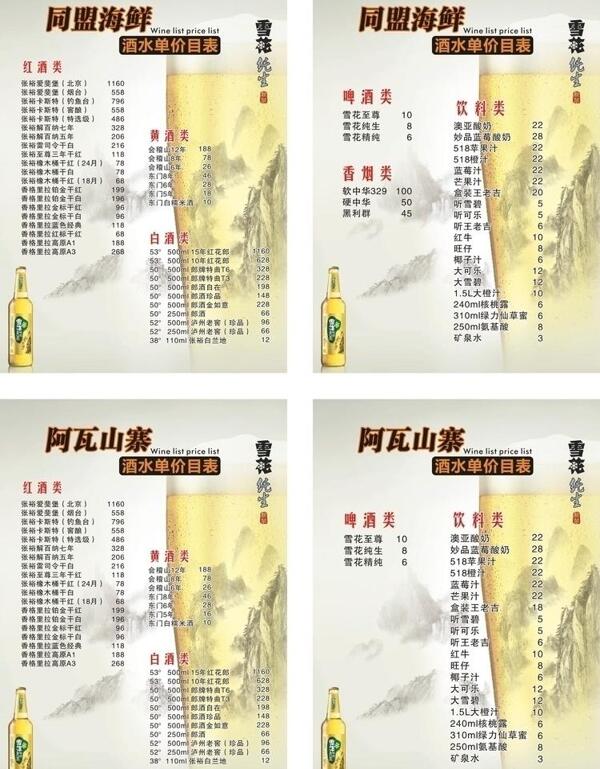 酒水單宣傳單海報(bào)圖片