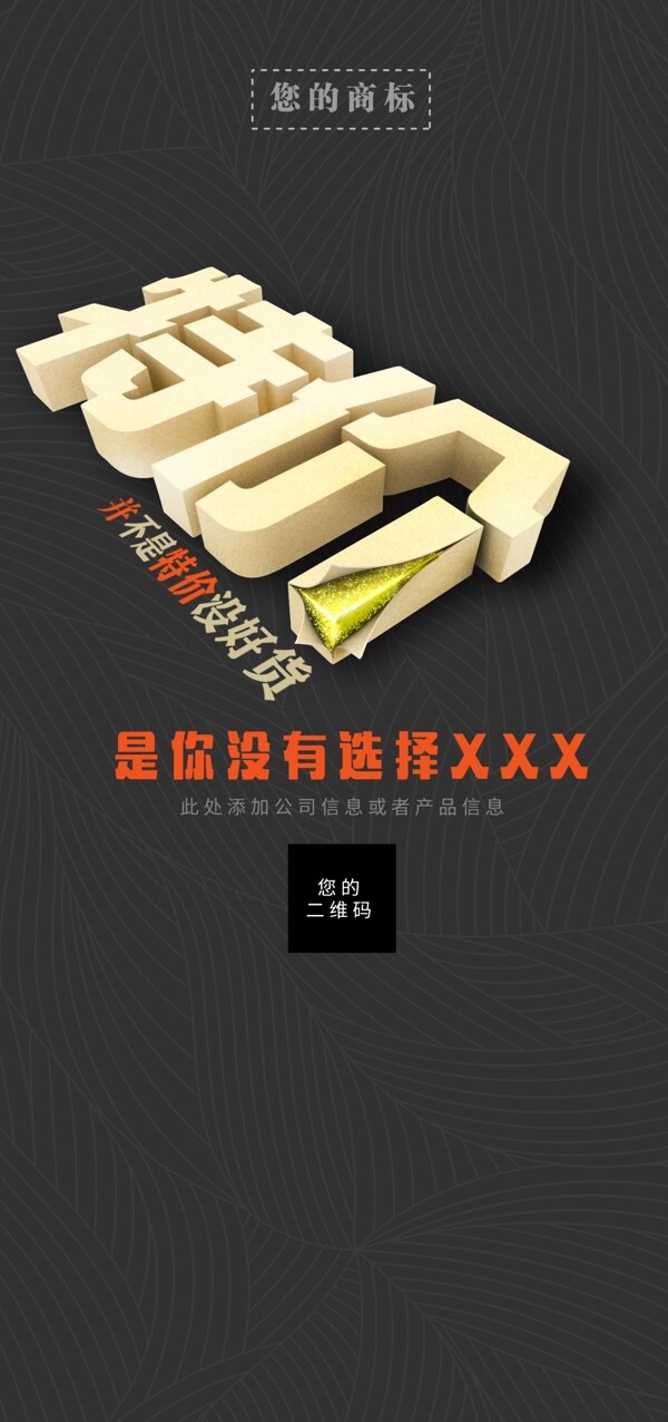 特價(jià)字展架