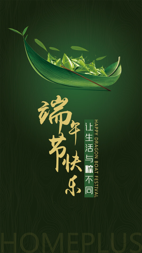 端午節(jié)海報