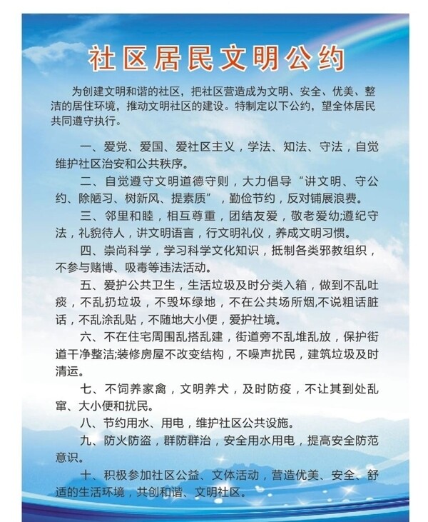 社區(qū)居民文明公約