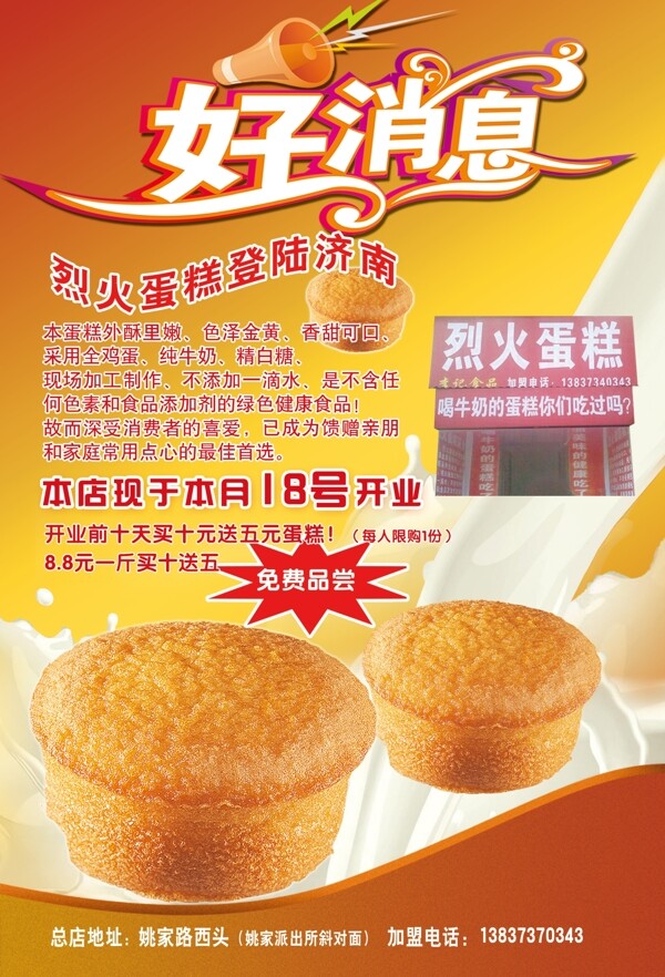 蛋糕店單頁39
