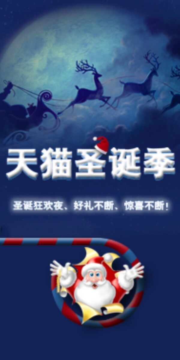 圣誕節(jié)側(cè)邊欄