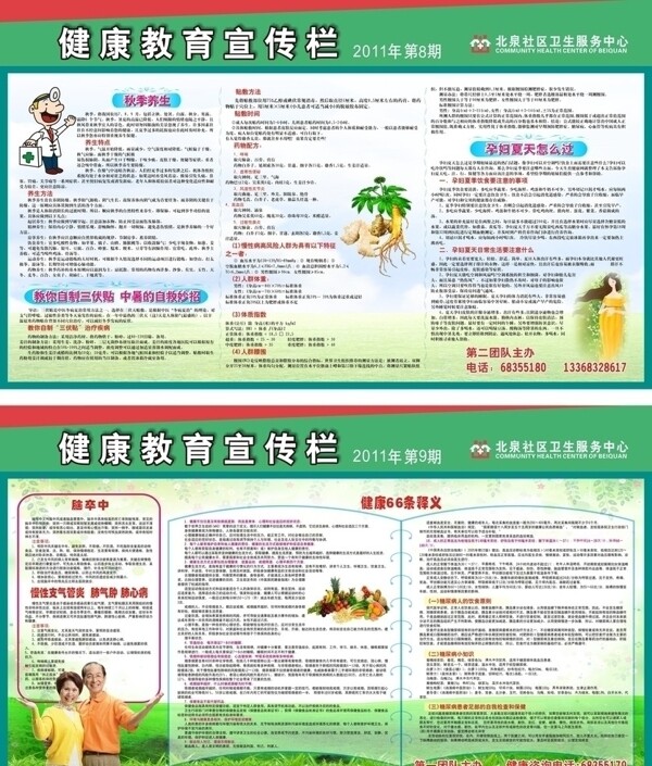 健康教育圖片