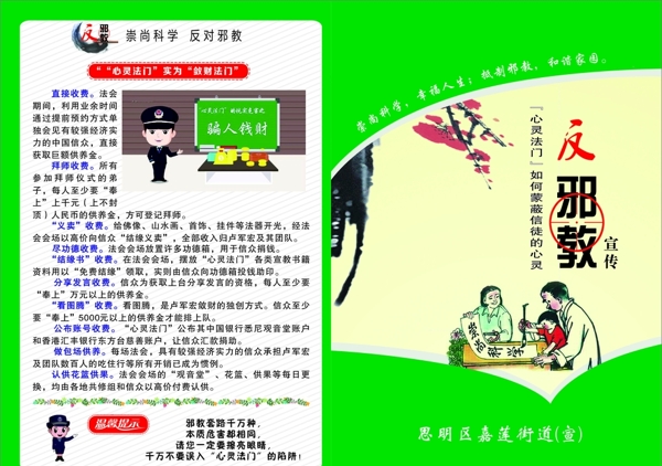 反邪教折頁(yè)