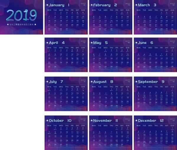 蓝紫色流体渐变创意字体2019年台历日历