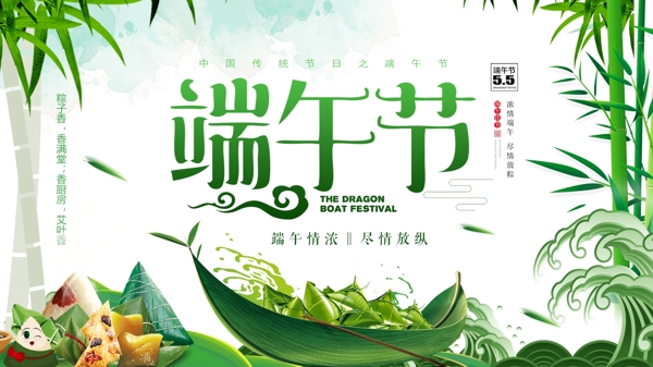 端午節(jié)濃情放中