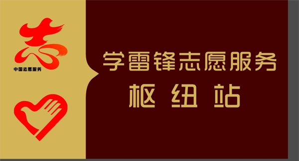 志愿者