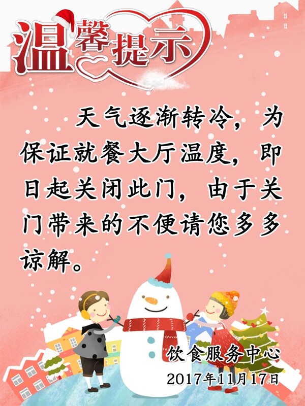溫馨提示