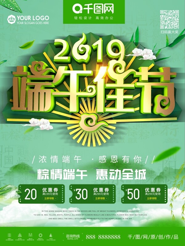 2019端午佳节粽子促销海报