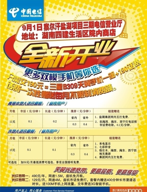 電信宣傳單圖片