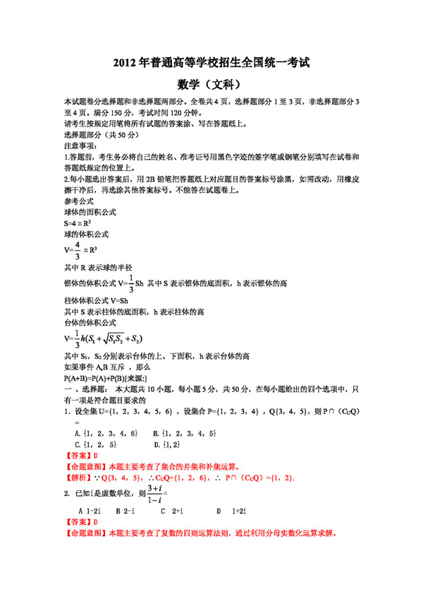 数学人教新课标B版高考真题数学文浙江卷