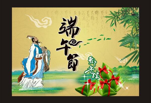 端午節(jié)1圖片