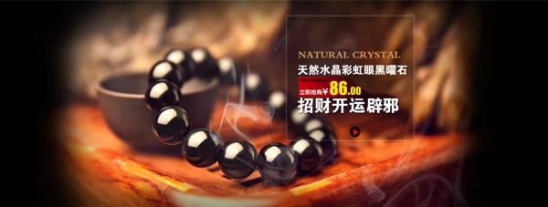 彩虹眼黑曜石手鏈海報