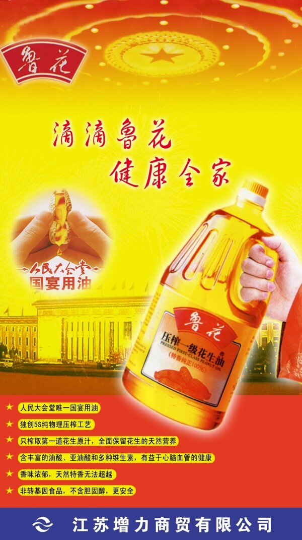 魯花油X架