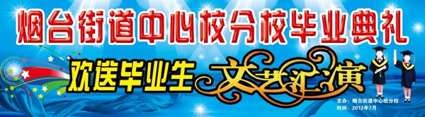 舞臺背景畢業(yè)生背景布圖片