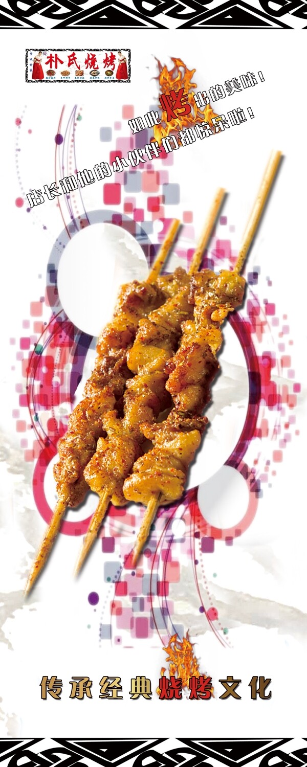 烤串燈箱片圖片