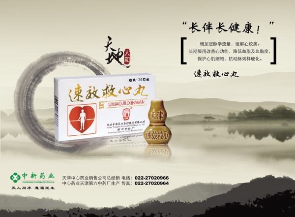 中国风药品广告