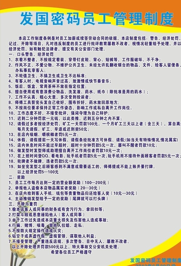 員工管理制度圖片