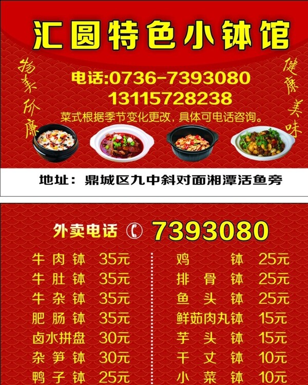 名片小缽子卡片菜館圖片