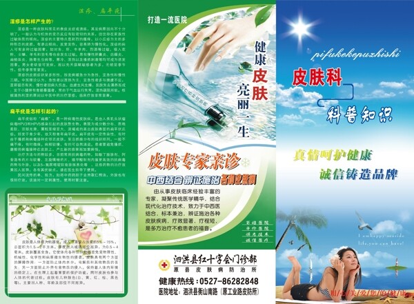 皮膚科三折頁圖片