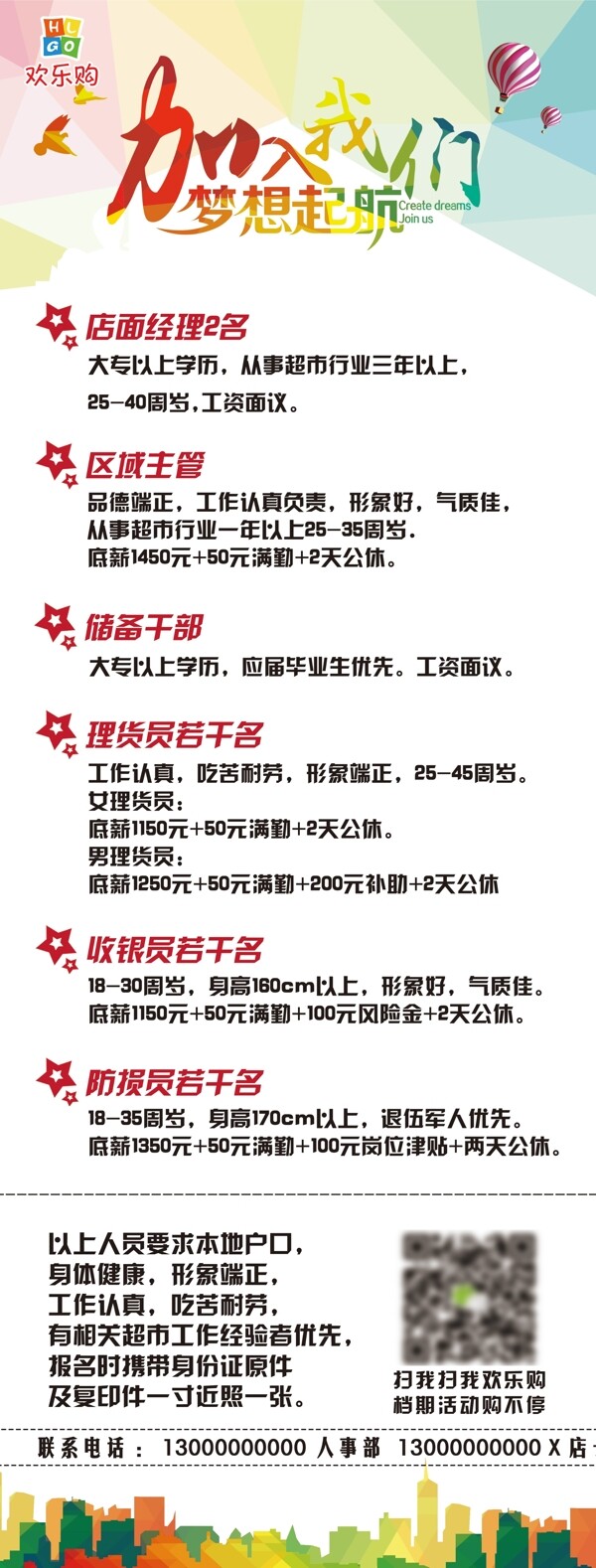 招聘展架素材