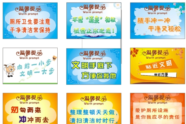 廁所標(biāo)語文明溫馨提示圖片