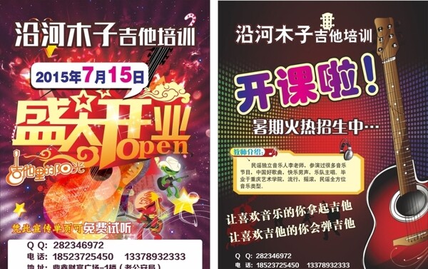 吉他培訓(xùn)開業(yè)宣傳圖片