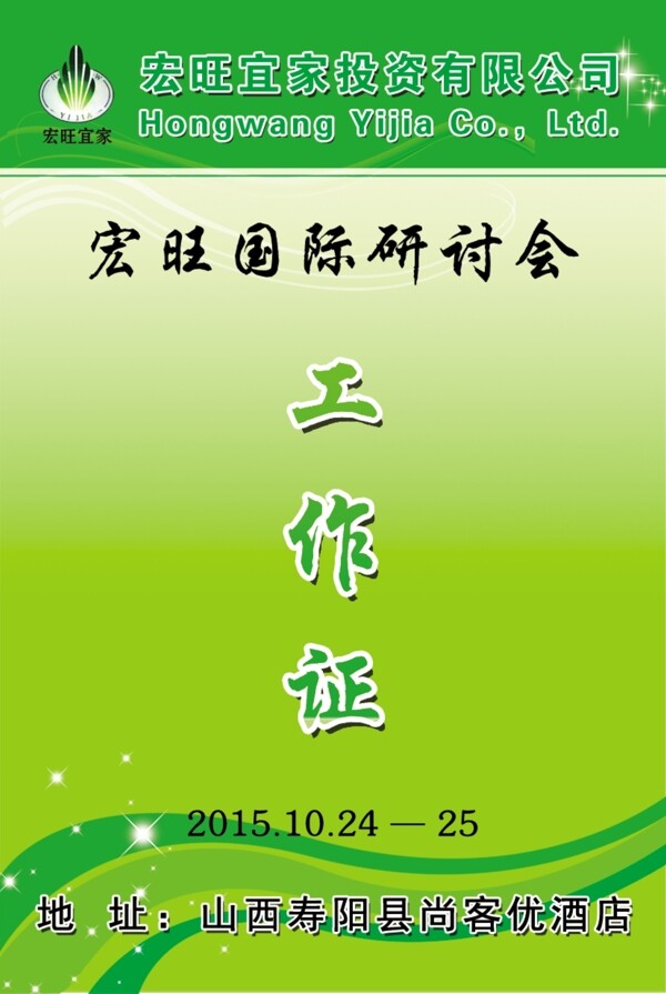 工作證