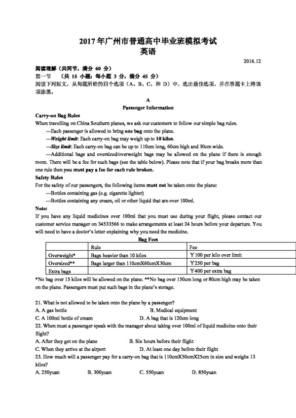 高考专区英语广东省广州市高三12月模拟考试英语试题