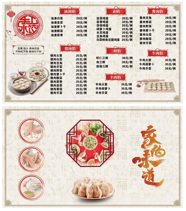 饺子馆菜单设计