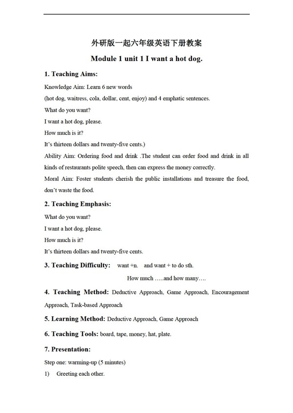 六年級(jí)下英語(yǔ)下冊(cè)教案module1unit1