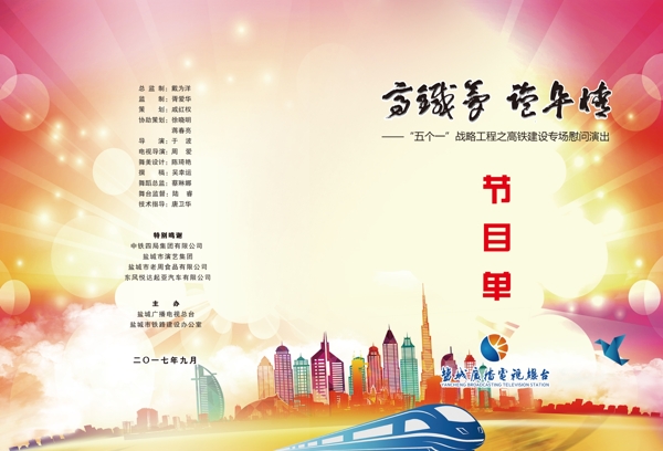 節(jié)目單