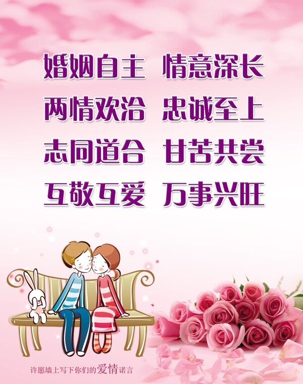 婚姻登記宣傳圖片