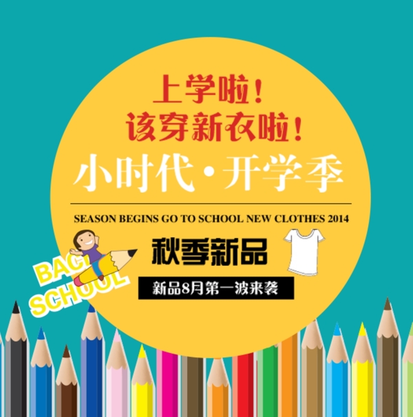 秋季服裝