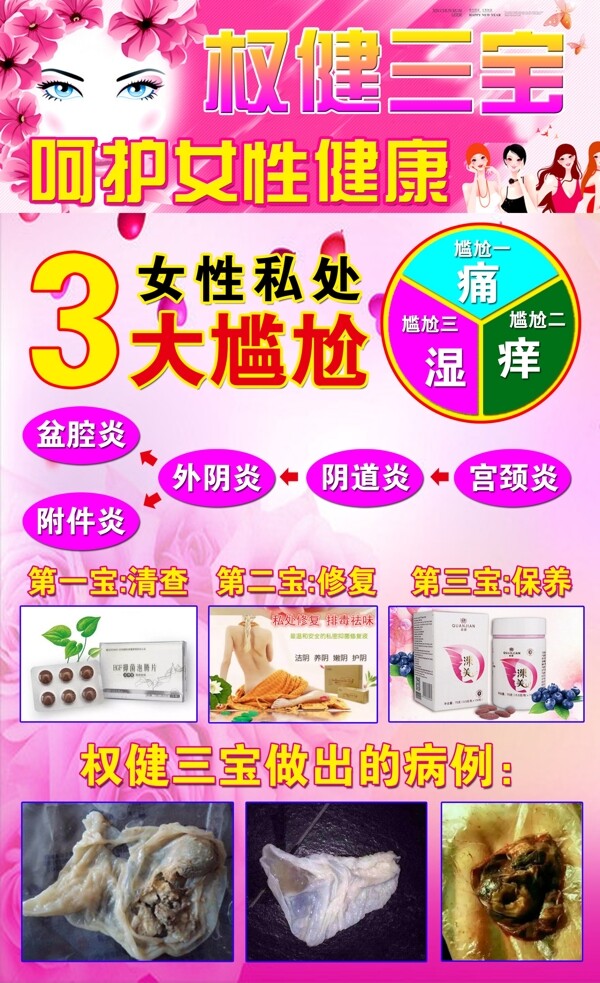 權(quán)健三寶