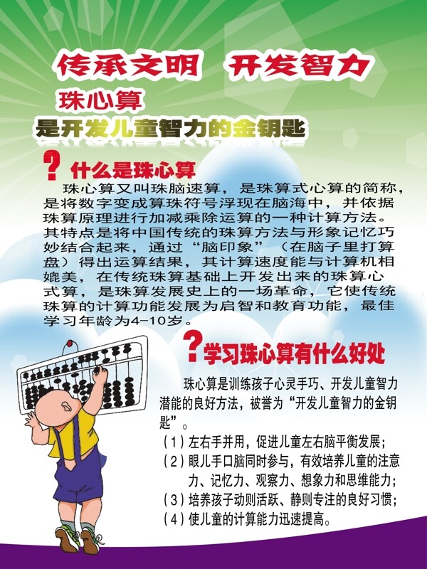 珠心算簡介圖片