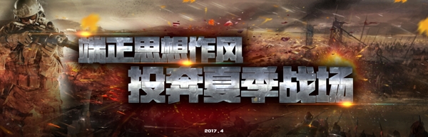 投奔夏季戰(zhàn)場(chǎng)海報(bào)