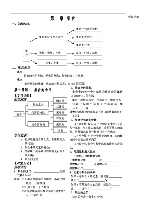 數(shù)學(xué)蘇教版必修1教案學(xué)案第一章第二章精品