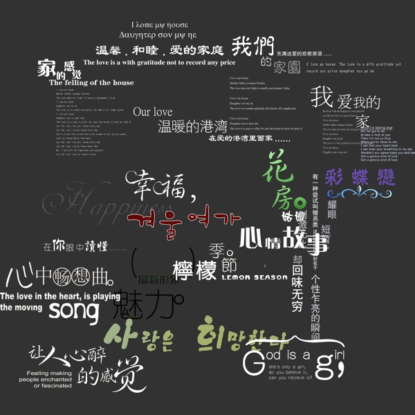 最新全家福素材字圖片