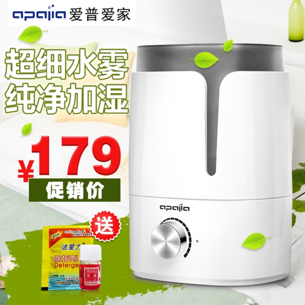 清新淘寶加濕器主圖高清PSD源文件