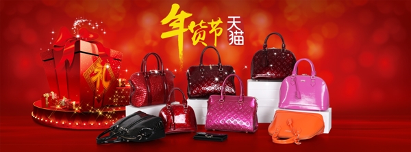 參賽作品天貓女包年貨節(jié)
