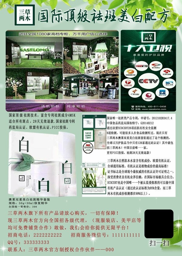 化妝品宣傳單