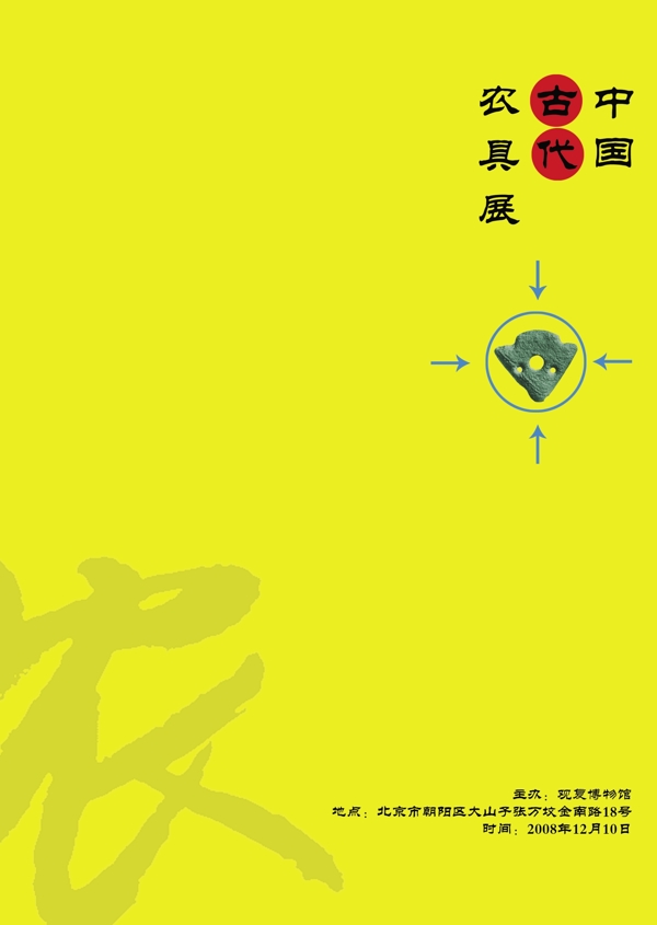 农具展海报设计