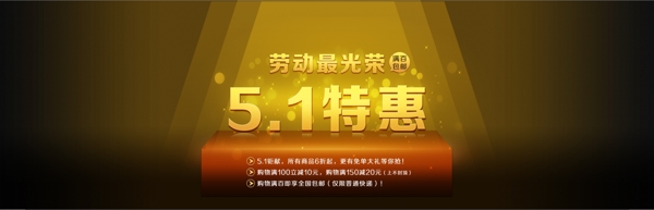 淘寶五一促銷(xiāo)