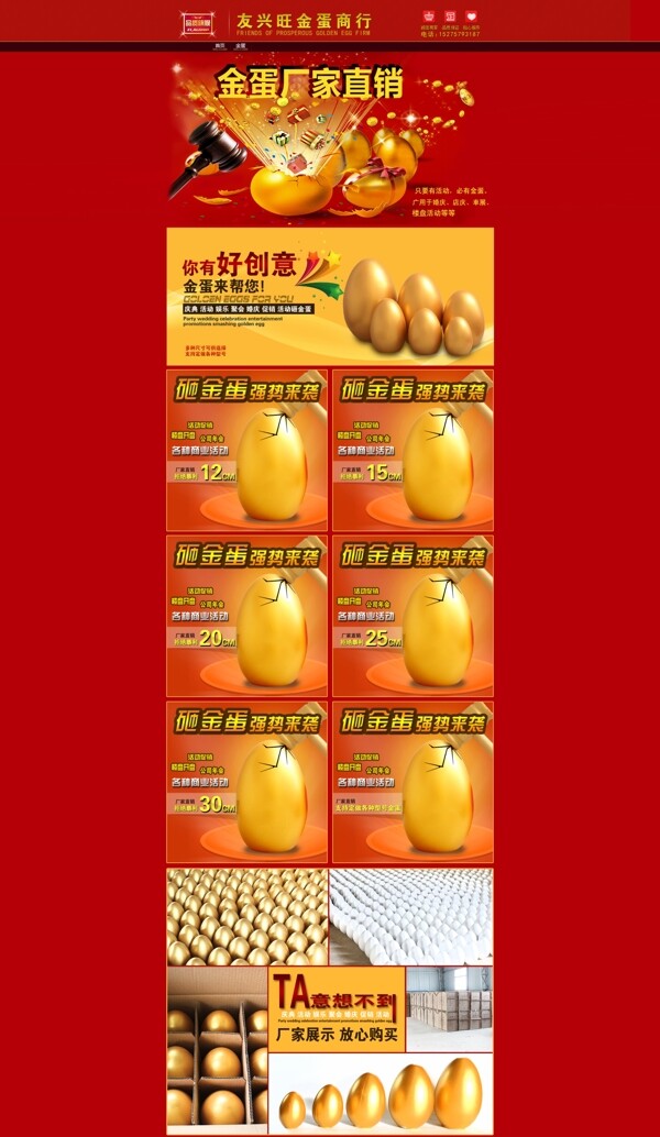 紅色喜慶金蛋首頁模板設(shè)計