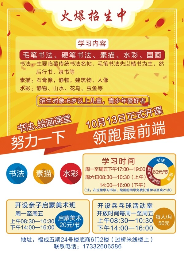 招生宣傳單