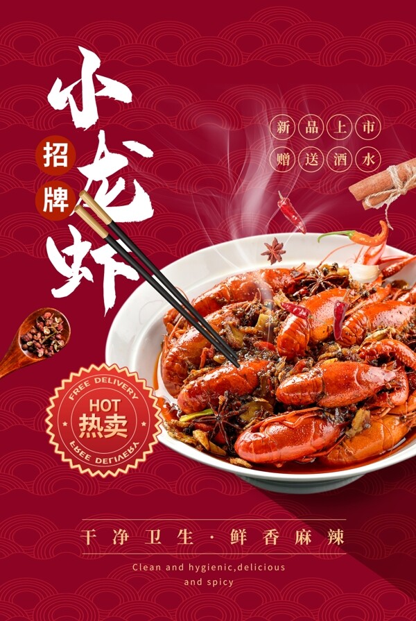 小龙虾美食促销活动宣传海报