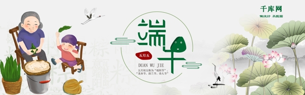 端午節(jié)小清新banner模板