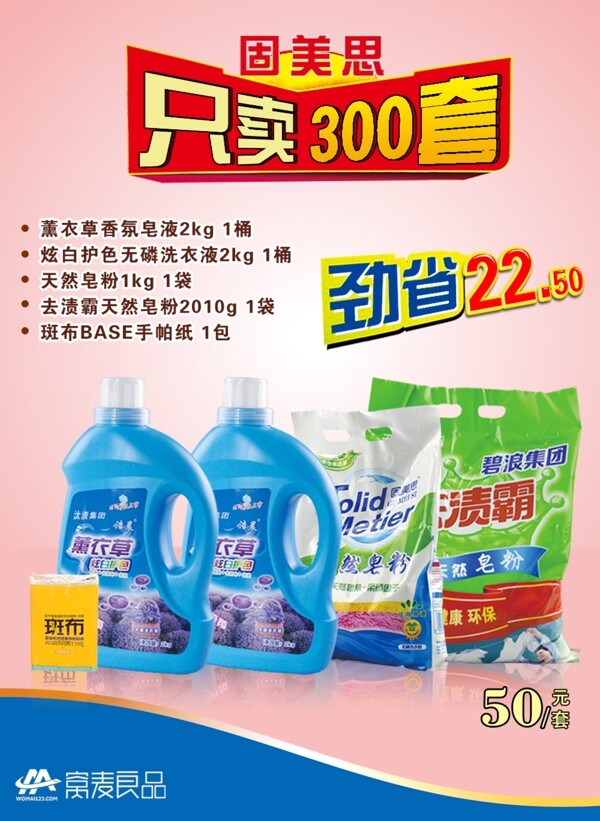 洗滌套餐